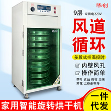 批发家用商用茶叶烘干机食品药材红薯干茶叶烘焙提香机咖啡豆烘