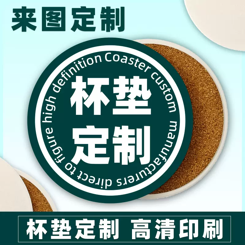 陶瓷杯垫定制防滑隔热茶杯垫客制DIY图案LOGO吸水硅藻泥杯垫定制
