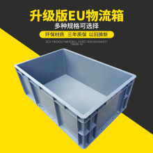 EU周转箱工业料箱加厚欧标长方形带盖汽车零配件塑胶塑料物流箱