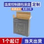 定制温度控制器瓦楞纸彩盒