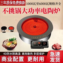 商用電陶爐烤涮一體火鍋電熱光波爐不挑鍋大鍋台大功率大鍋台商用