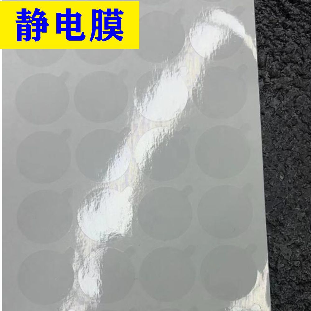 静电膜2024071506.jpg