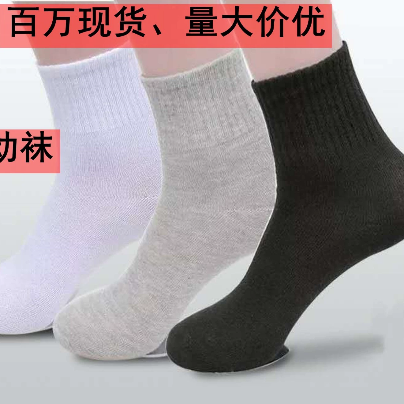Socks, wholesale