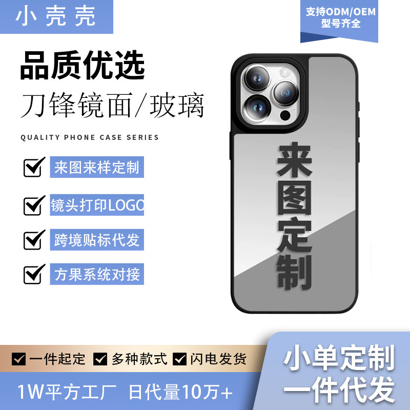 Summer Popular Blade Mirror Glass Mobile Phone Case Customized with Pictures, Suitable for Cross-Border Delivery of Apple and Android Models