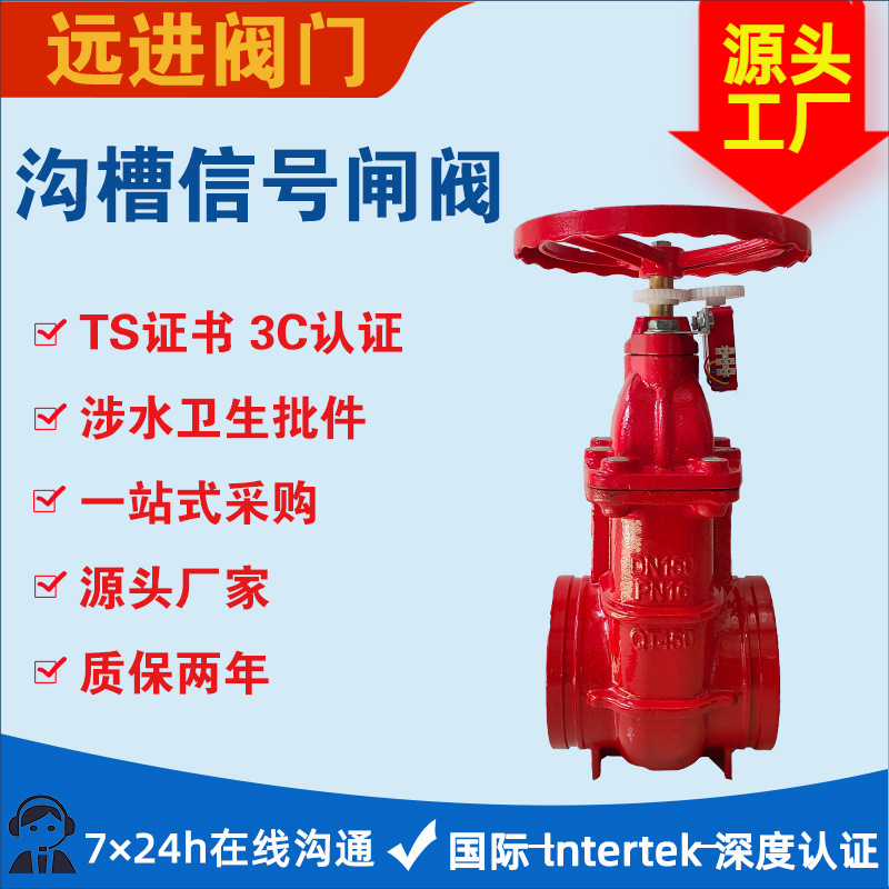 源头工厂消防沟槽信号闸阀卡箍式闸阀ZSXF硬密封沟槽闸阀