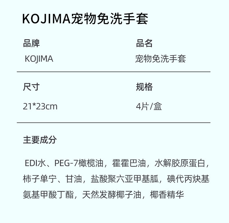 KOJIMA湿巾手套_10.jpg