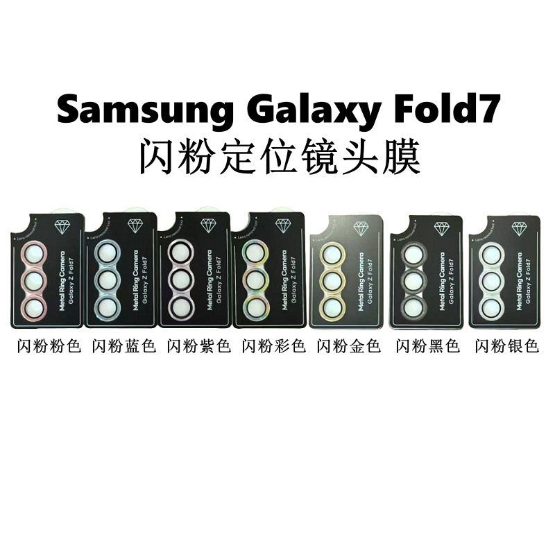 Aplicable a la cámara Samsung Fold7 Flip7 Flash 6 posicionamiento 5 ojo de halcón Flip7FE segundo película de lente de vidrio
