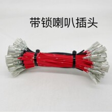优质进口汽车带锁纯铜线蜗牛喇叭插头纯铜车用耐高温阻燃线材插头