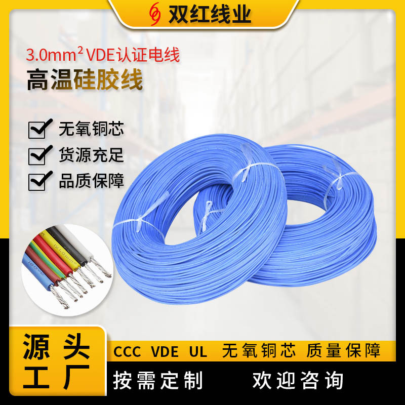 源头工厂加工定制电器电子线VDE认证镀锡无氧铜耐高温硅胶线