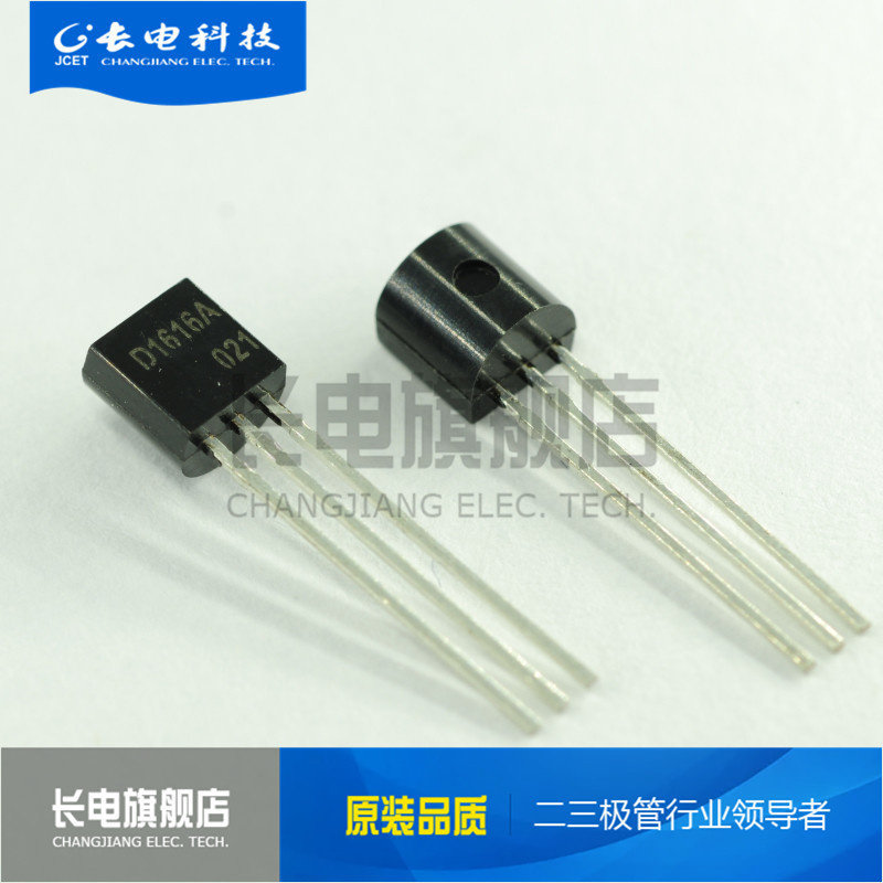 长电原装晶体管2SD1616A TO-92直插三极管 K档放大三极管 现货