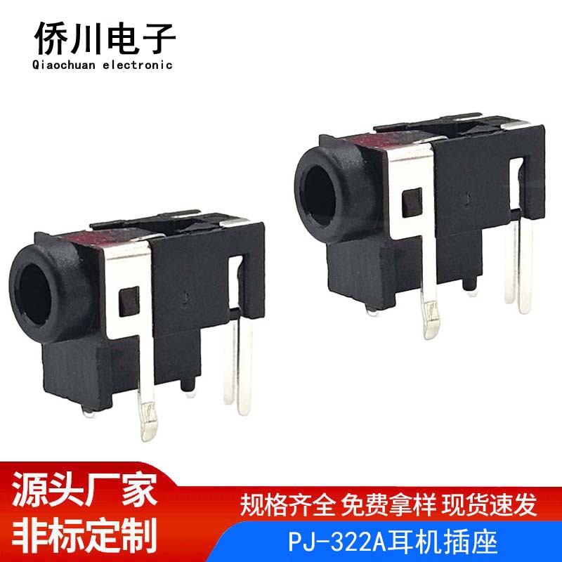 PJ-322A耳机插座五脚卧式音视频音响主机接口