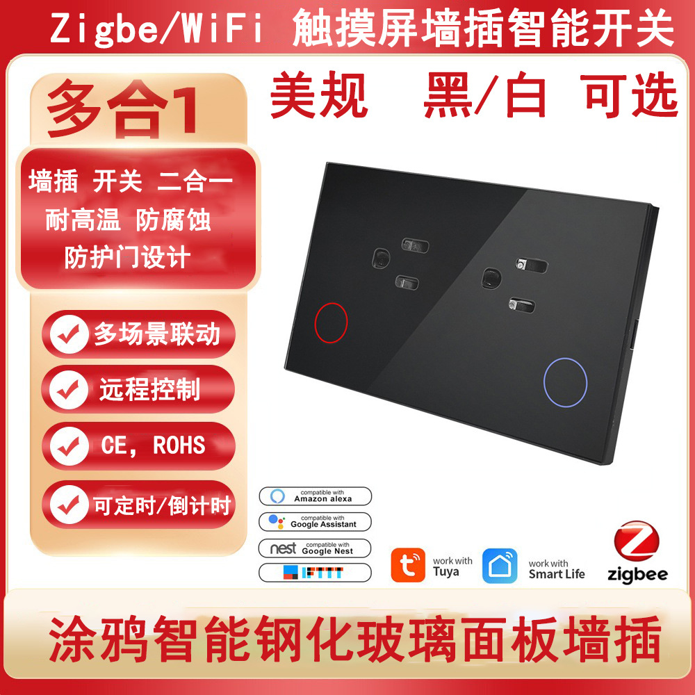 英规墙插二合一