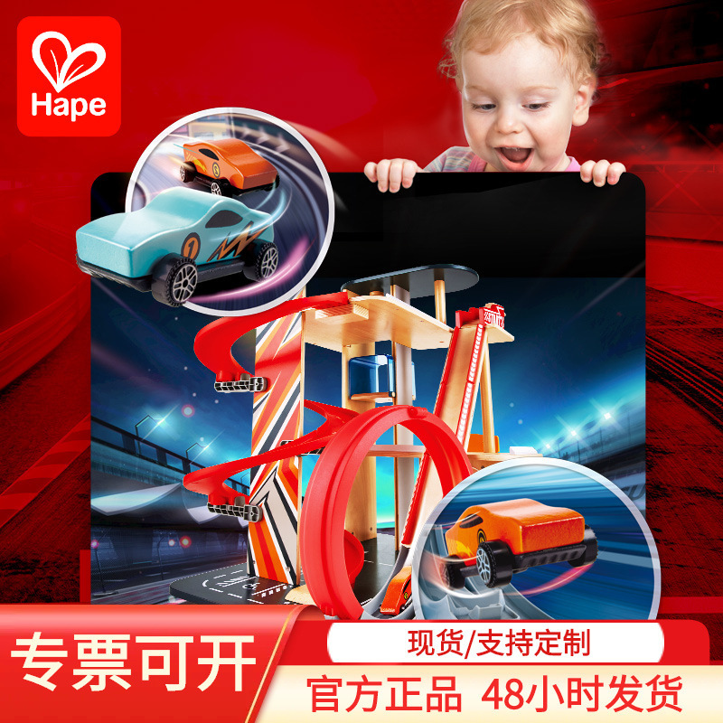 Cross-Border Hape Racing Car Tornado Racing Three-Dimensional Track Parking Lot Baby Car Educational Toy for Boys and Girls