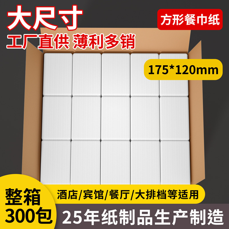 300 Large Packs of Hotel Tissue Paper Wholesale Box Napkins for Restaurants and Hotels, Economical Household Tissue Packs