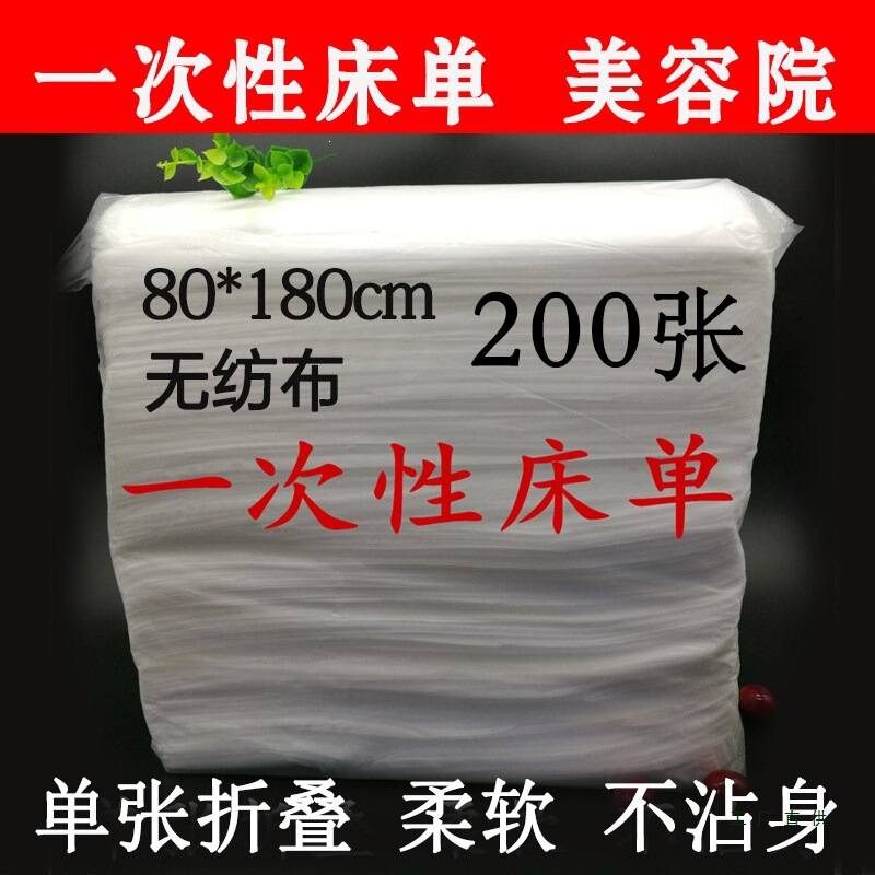 Disposable Beauty Bed Sheets, Massage Beds, Beauty Salon Supplies, Disposable Sanitary Care Mattresses, Train Sleeper Beds Disposable Beauty Bed Sheets, Massage Beds, Beauty Salon Supplies, Disposable Sanitary Care Mattresses, Train Sleeper Beds