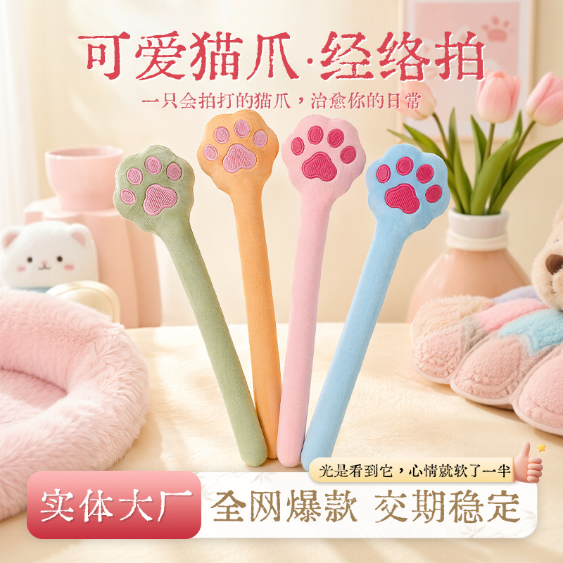 고양이 발바닥 전신 두드림 안마봉 수동 마사지봉