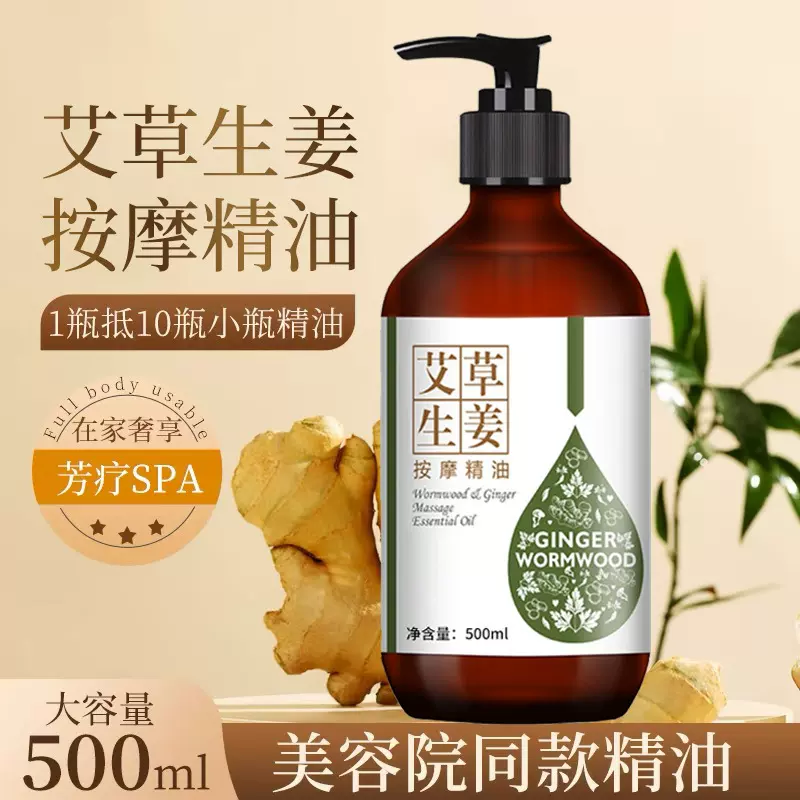 艾草生姜按摩精油全身刮痧通经络老姜发热开背推背身体推拿专用