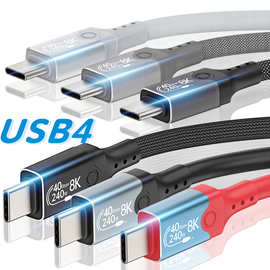 USB4 全功能数据线 笔记本电脑Type-C数据传输连接线PD240W快充线