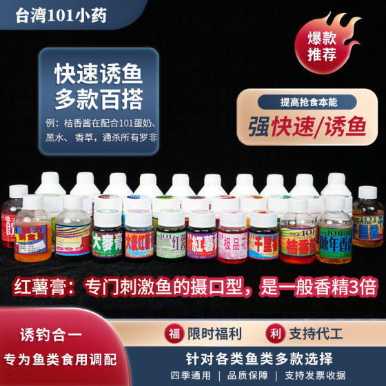101 Taiwan small medicine Liuhe Xiang barley sweet potato paste fruit acid additive crucian carp carp attractant fishing small Medicine