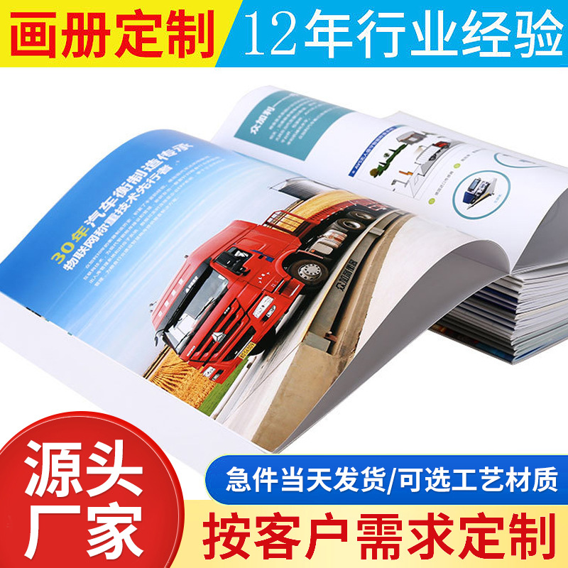 宣传单画册印制说明书 企业说明书批发 书刊杂志彩印刷