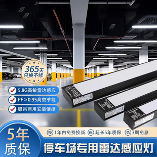 Led Garage-Specific Radar Sensor Light, Intelligent Underground Parking Lot Space Sensor Light, Corridor Square Strip Light