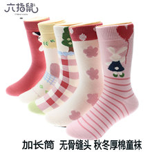 无骨缝头~六指鼠儿童袜子厚棉加长筒男女童春秋冬季宝宝袜中筒袜