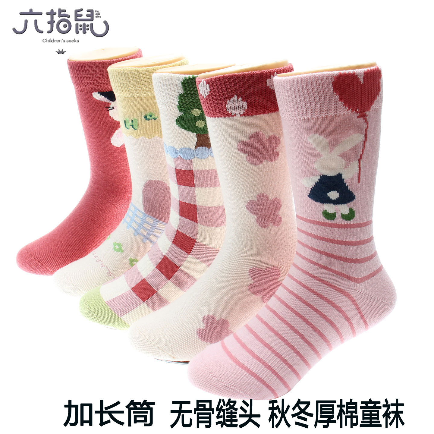 Boneless Sewing Head ~ Six Finger Mouse Children's Socks Thick Cotton...