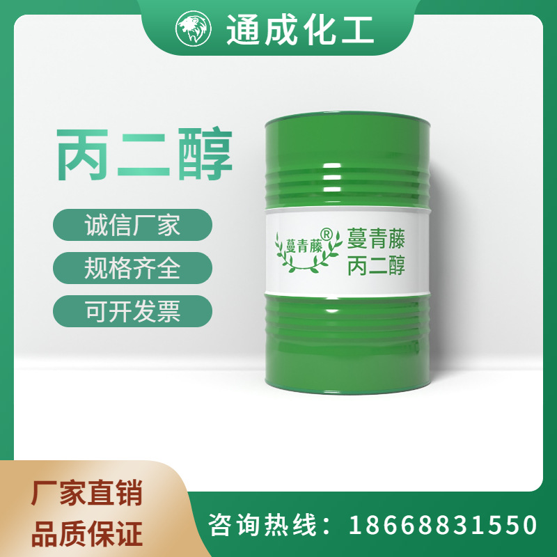 宁波通成化工供应工业级 丙二醇国标220kg/桶