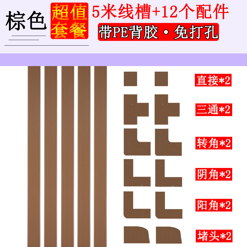 20mmx10mm-trough brown 5m +12 accessories [pe foam cotton adhesive]★