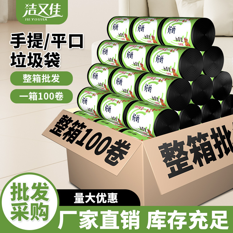 Flat mouth garbage bag whole box wholesale household thick medium and large black garbage bag wholesale disposable plastic bag
