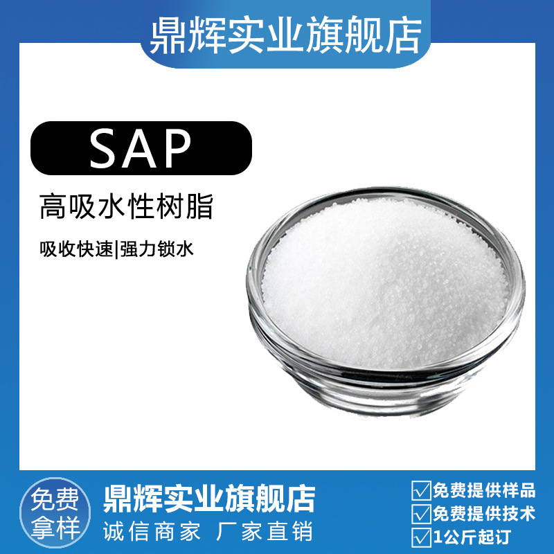 高分子吸水树脂SAP 香茅 香薰 灭烟膏 纸尿裤吸水凝胶 水性