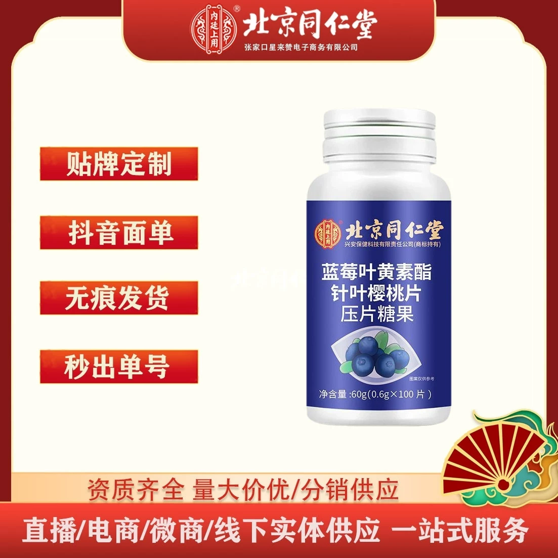 Черничный лютеин хвойная вишня 60 г (0,6 г x 100 штук) с использованием внутреннего двора в Пекине Tongrentang