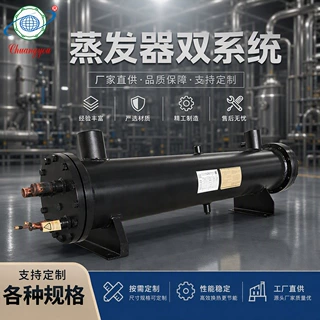 厂家直供 干式低温蒸发器 双系统卧式工业用冷水机冷凝器加工定制