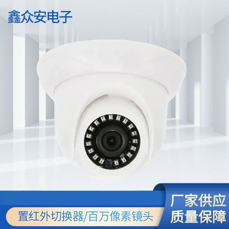 监控 红外半球AHD摄像头 夜视同轴高清监控摄像机室内球型摄像机