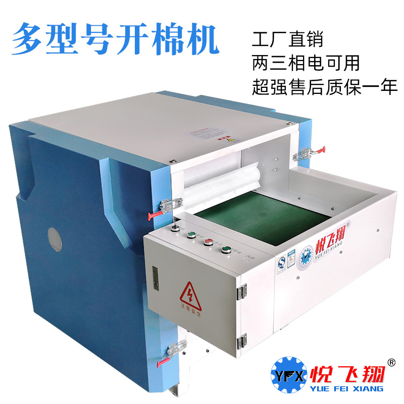 多款式开棉机PP棉开松机喷胶棉公仔棉梳理机两三相电大小产量可选