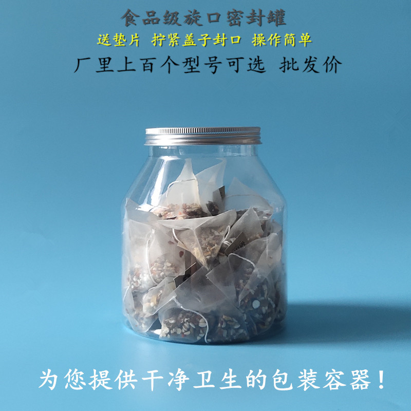 1200ml塑料罐茶叶花草茶干果坚果包装罐中药材密封罐透明塑料瓶子
