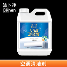 2.5L空调清洁剂翅片清洗剂外机散热除尘厂家净化空气现货深层清洁