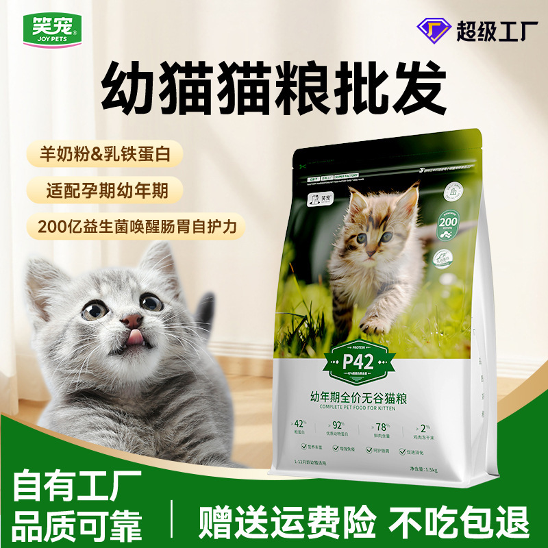 Wholesale Kitten Food Specially Formulated for Pregnancy, Enriched with Lactoferrin, Enzyme-Digested Fresh Meat, Complete Cat Food Wholesale Kitten Food Specially Formulated for Pregnancy, Enriched with Lactoferrin, Enzyme-Digested Fresh Meat, Complete Cat Food