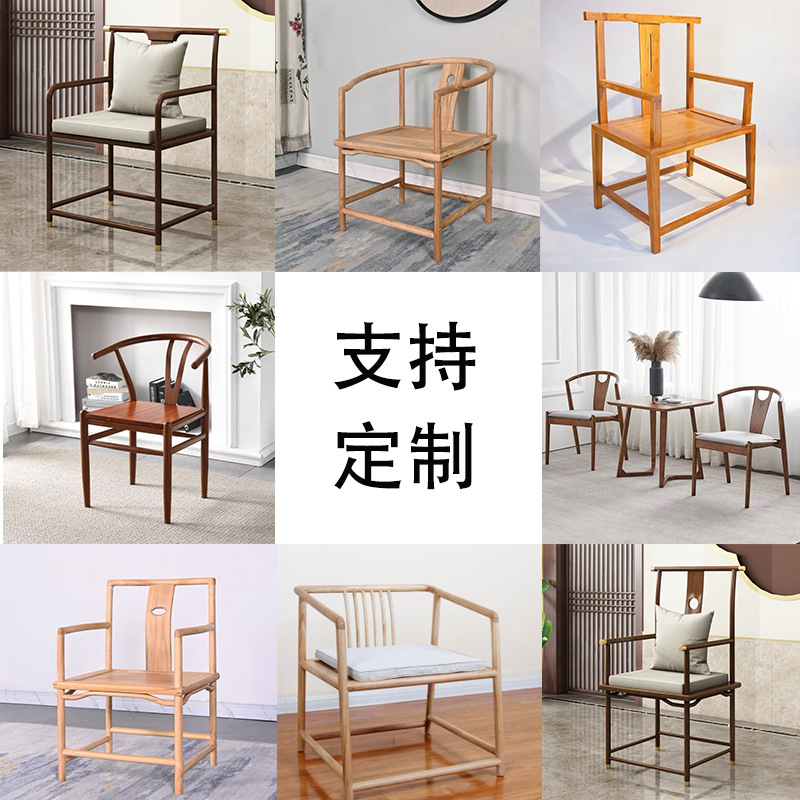 新中式实木椅子茶椅扶手椅禅椅白蜡木靠背椅圈椅太师椅官帽椅组合