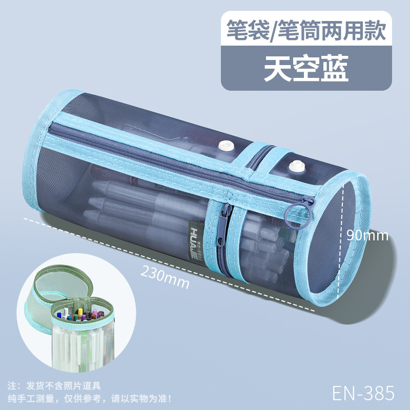 両用筆袋シンプル網糸筆筒式筆袋縦式透明文房具袋学生専用大容量筆箱|undefined