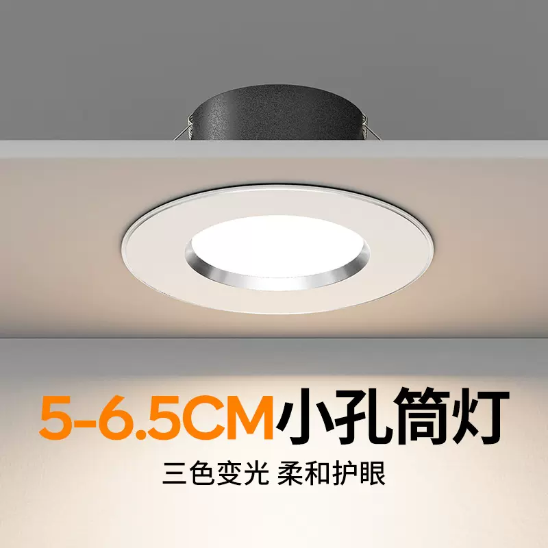 筒灯led嵌入式w开孔5.5 5cm 6cm公分厘米射灯天花板小吊灯桶同灯