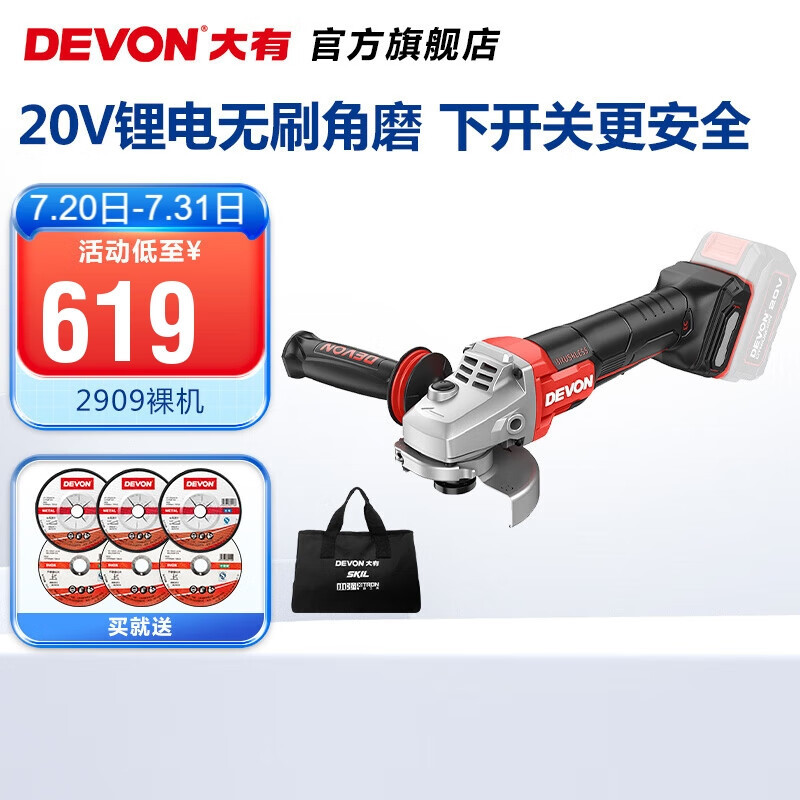 Gran litio (Devon) 20V sin escobillas bajo el interruptor de ángulo de molienda 2909 máquina de corte de carga máquina de pulido industrial pesada