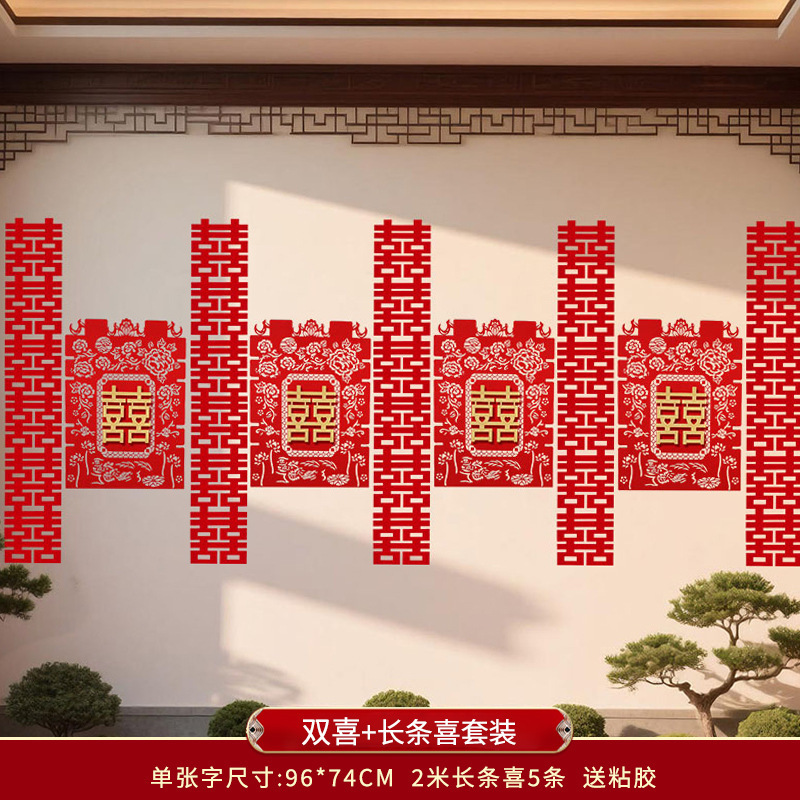结婚用品大全婚房布置院子围墙超大喜字贴纸婚庆围栏装饰农村室外|undefined