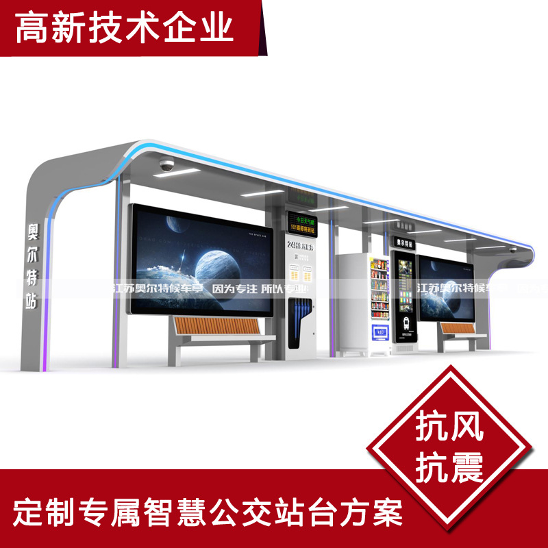智能公交车候车亭站台厂家不锈钢站牌招呼站点亚克力语音站点播报