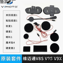 V9S配件V8SV9X安全帽蓝牙耳机底座喇叭单元JBL魔术贴麦克风