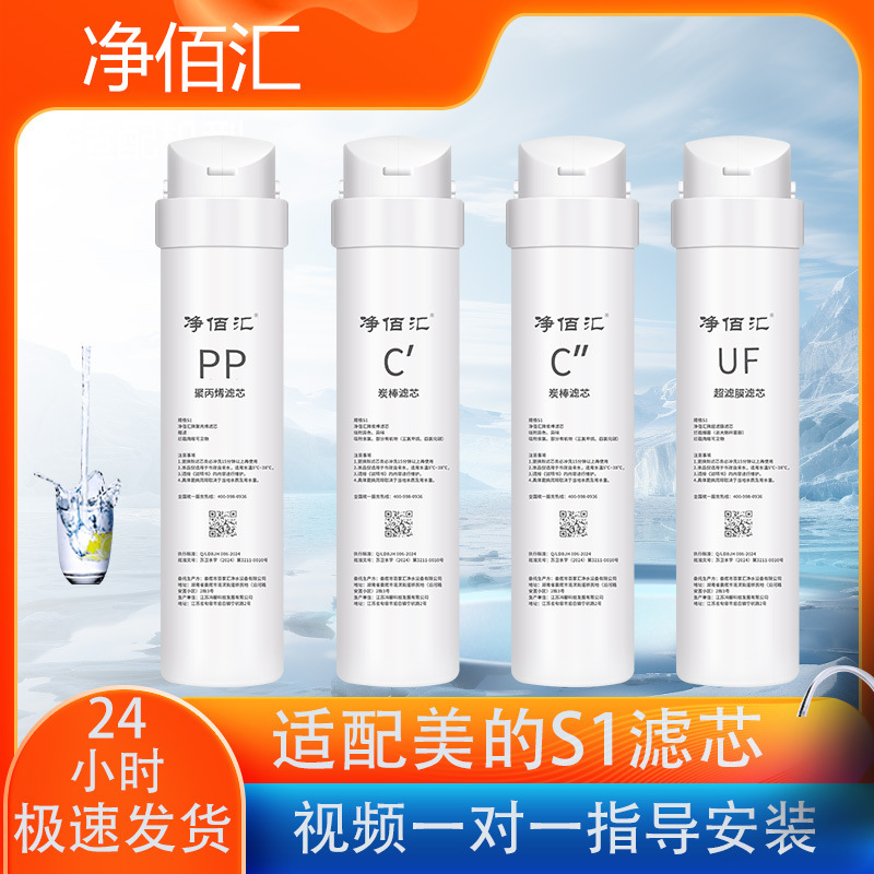 Suitable for Midea Water Purifier Filter Element MU136-4/138-4/151-4/163A-4/135B-4/PAC/RO Membrane