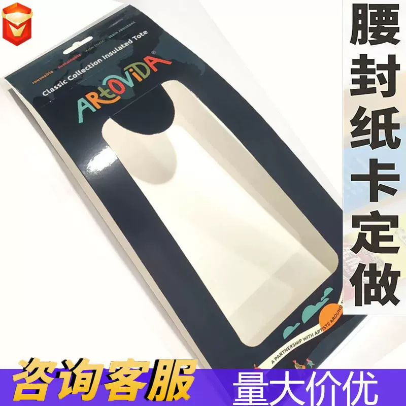 外贸定制腰封纸卡定做包装彩卡印刷封条对折卡贴胶卡纸定制印刷