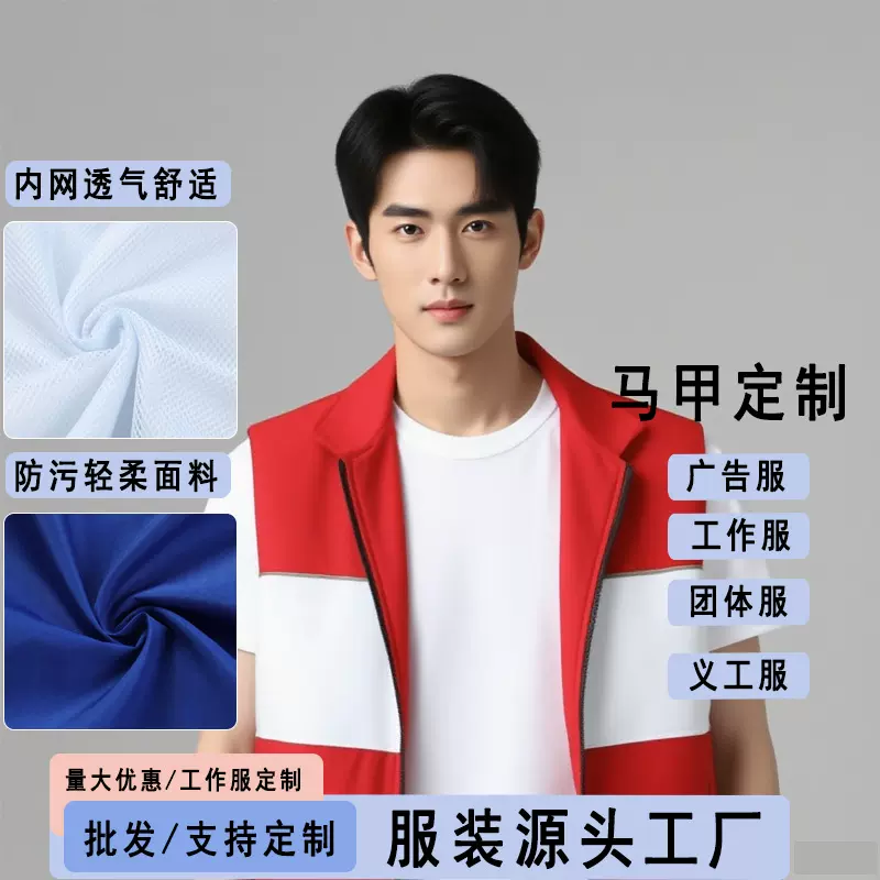 红十字双层反光条马甲志愿者工作服定印制logo义工活动宣传广告衫