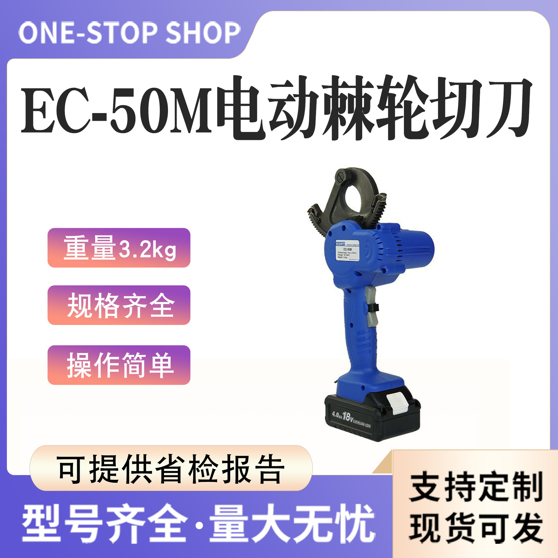 便携式电缆导线月牙剪EC-50M电动棘轮切刀充电式铜铝线缆切割刀