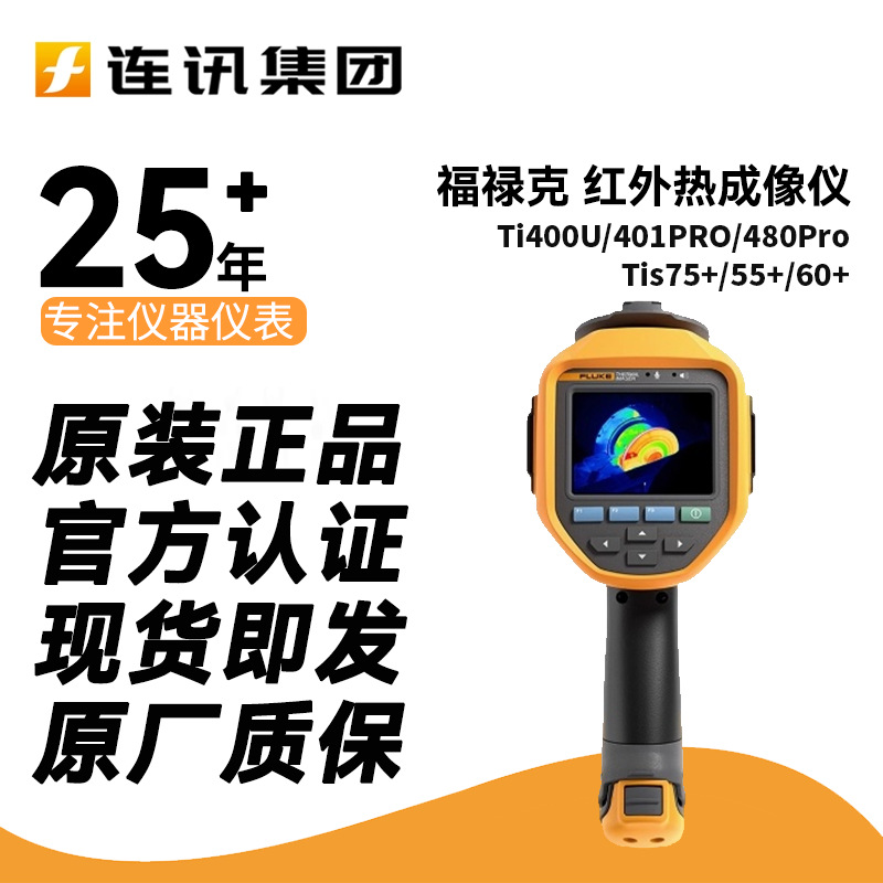 FLUKE福禄克TI401PRO/Ti480pro/TIS55+/60+/75+TIX580热成像仪器